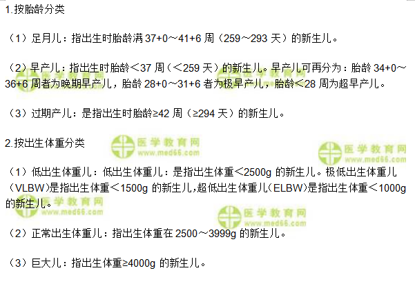 新生兒的分類方法