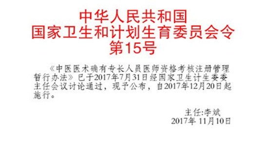 政策解讀：中醫(yī)醫(yī)術(shù)確有專長報考應(yīng)該找哪個部門？