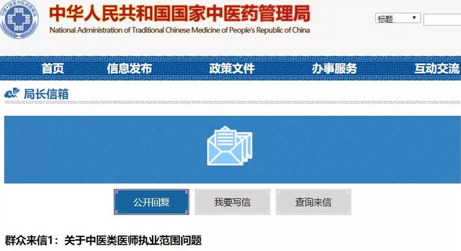 國家中醫(yī)藥管理局官方回復！中醫(yī)能在西醫(yī)科執(zhí)業(yè)嗎？