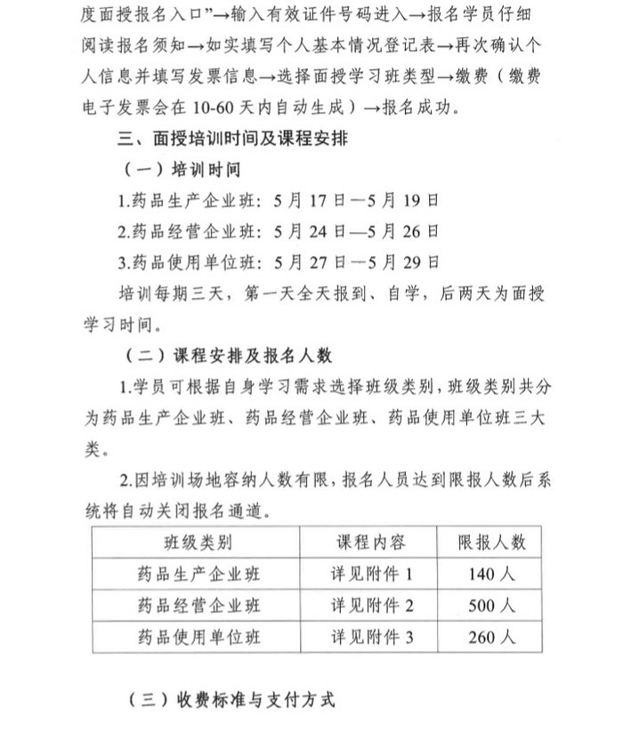 4月19日起四川2019年執(zhí)（從）業(yè)藥師繼續(xù)教育首批分類面授培訓班開始報名！