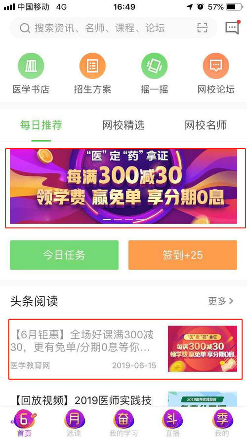 2019執(zhí)業(yè)藥師“醫(yī)”定“藥”拿證！最高立省530元！更有免單大禮等你拿！