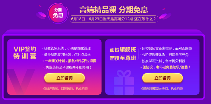 2019醫(yī)學(xué)教育網(wǎng)年中鉅惠倒計(jì)時(shí)：最后6天！免息活動(dòng)僅限兩天！