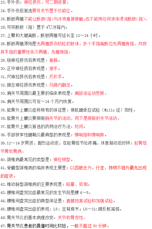 2019年臨床執(zhí)業(yè)醫(yī)師筆試沖刺備考必背考點(diǎn)/口訣（七）