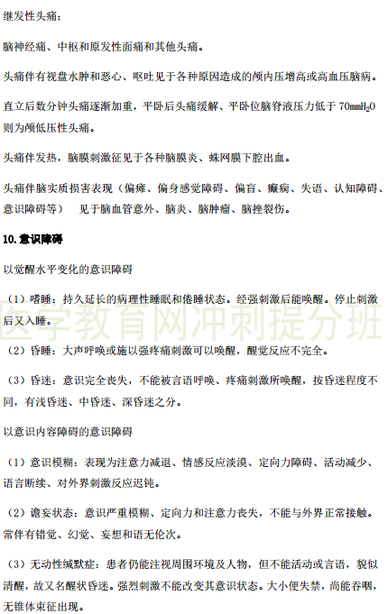 2019年臨床執(zhí)業(yè)醫(yī)師“實踐綜合”歷年必考的14個知識點梳理！