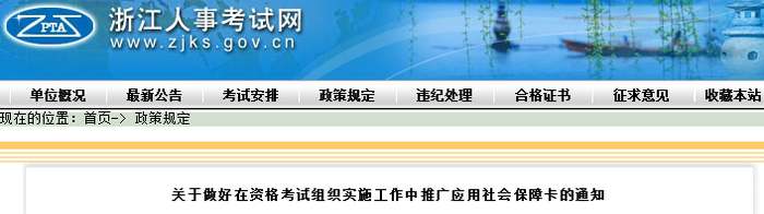 這兩個??！2019年執(zhí)業(yè)藥師考試或可憑社會保障卡入場！