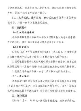 廣東東莞市2019年醫(yī)師資格綜合筆試?yán)U費(fèi)時(shí)間和地點(diǎn)通知！