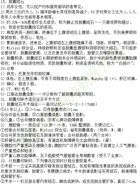 30個有關肝炎、膽囊炎相關考點匯總-臨床執(zhí)業(yè)醫(yī)師消化系統(tǒng)第九期！