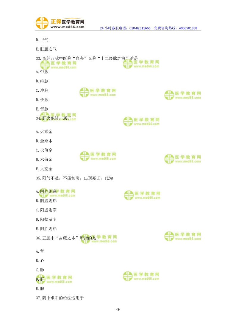 2019年中醫(yī)執(zhí)業(yè)醫(yī)師?？紲y(cè)評(píng)卷第一單元（31-60題）