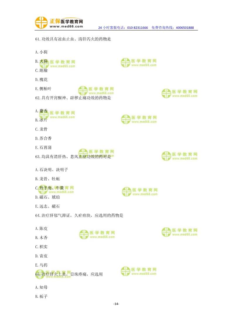 2019年中醫(yī)執(zhí)業(yè)醫(yī)師?？紲y評卷第一單元