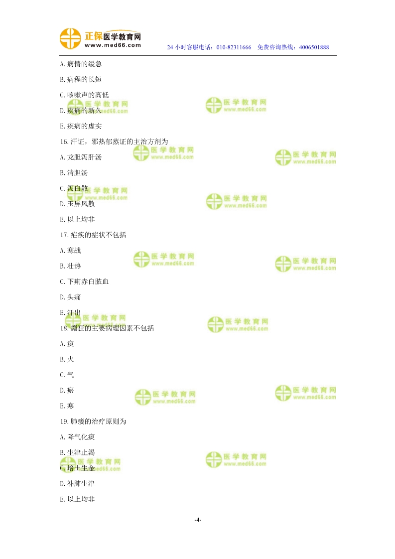 2019年中醫(yī)執(zhí)業(yè)醫(yī)師二試?？紲y評試卷