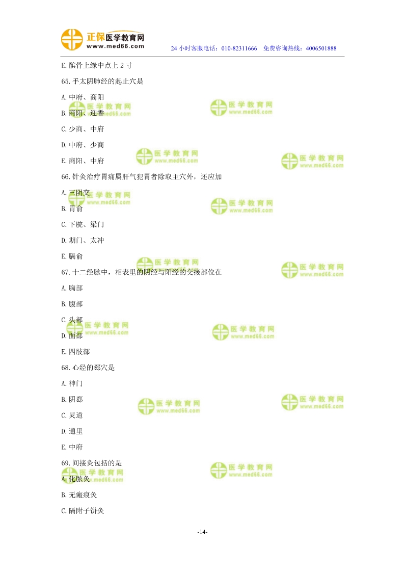 2019年中醫(yī)執(zhí)業(yè)醫(yī)師?？紲y評試卷