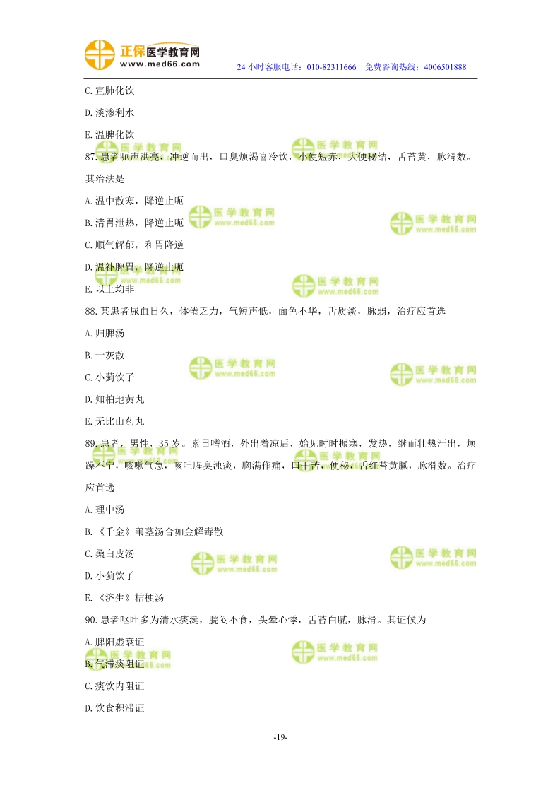 2019年中醫(yī)執(zhí)業(yè)醫(yī)師?？紲y評試卷