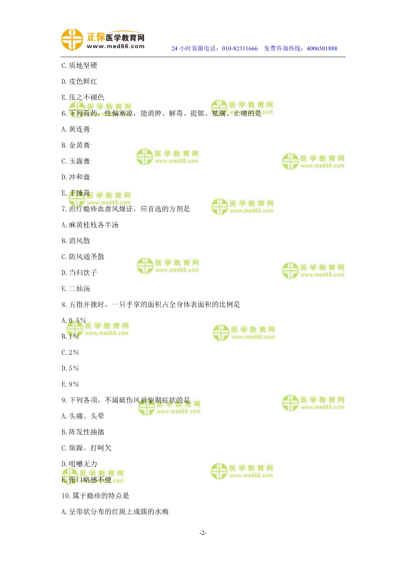 2019年中醫(yī)執(zhí)業(yè)醫(yī)師?？紲y評試卷第四單元