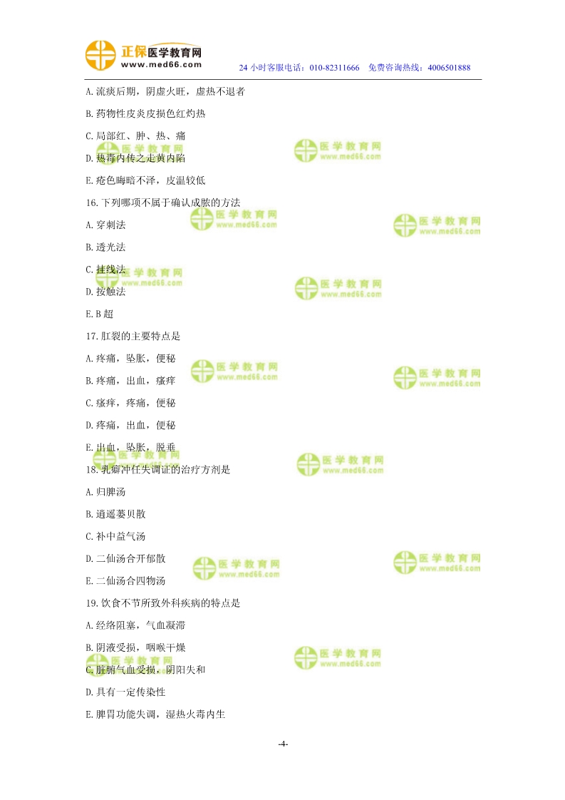 2019年中醫(yī)執(zhí)業(yè)醫(yī)師模考測評試卷第四單元