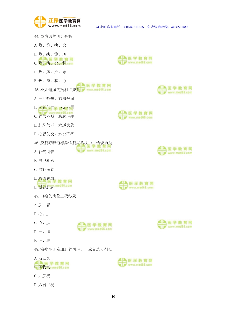 2019年中醫(yī)執(zhí)業(yè)醫(yī)師?？紲y(cè)評(píng)試卷第四單元