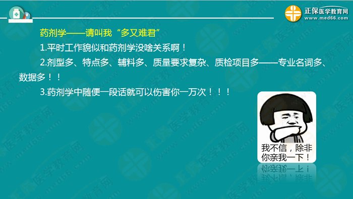 【視頻】考前70天！錢韻文教你如何高效復(fù)習(xí)執(zhí)業(yè)藥師！