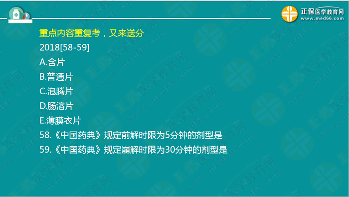 【視頻】考前70天！錢韻文教你如何高效復(fù)習(xí)執(zhí)業(yè)藥師！