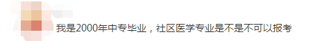 我的專業(yè)不在參考目錄里，怎樣才能報(bào)名執(zhí)業(yè)藥師考試？