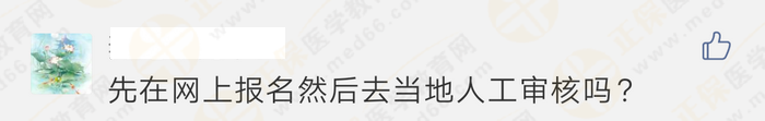 報名顯示“未通過”、“需人工核驗”，是不能報考執(zhí)業(yè)藥師考試嗎？