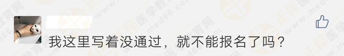 報名顯示“未通過”、“需人工核驗”，是不能報考執(zhí)業(yè)藥師考試嗎？