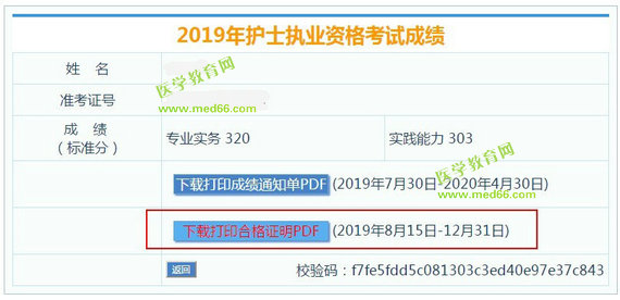 2019年護(hù)士資格考試合格證明打印入口