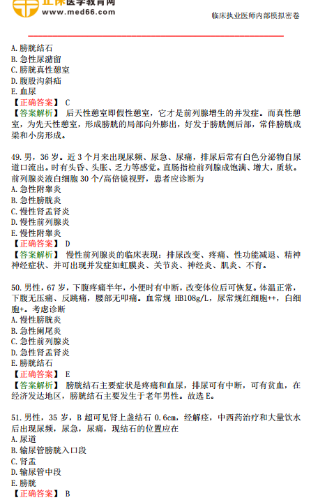 臨床執(zhí)業(yè)醫(yī)師?？紲y(cè)?？紲y(cè)評(píng)試卷