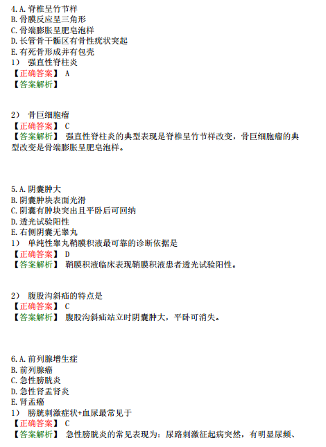 2019臨床執(zhí)業(yè)醫(yī)師?？荚嚲淼谝粏卧狟型題（完結(jié)）