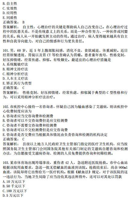 2019年臨床執(zhí)業(yè)醫(yī)師?？荚嚲淼诙卧狝1型題