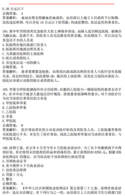 2019年臨床執(zhí)業(yè)醫(yī)師?？荚嚲淼诙卧狝1型題