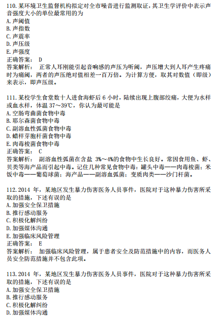 2019年臨床執(zhí)業(yè)醫(yī)師?？荚嚲淼诙卧狝1型題（七）