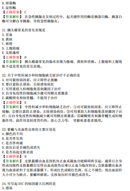 2019年臨床執(zhí)業(yè)醫(yī)師?？荚嚲淼谌龁卧狝1型題（二）