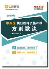 2019年中西醫(yī)執(zhí)業(yè)醫(yī)師《方劑歌訣》電子書(shū)