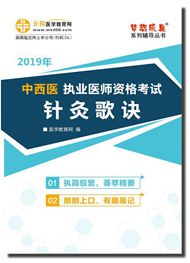 2019年中西醫(yī)執(zhí)業(yè)醫(yī)師《針灸歌訣》電子書(shū)