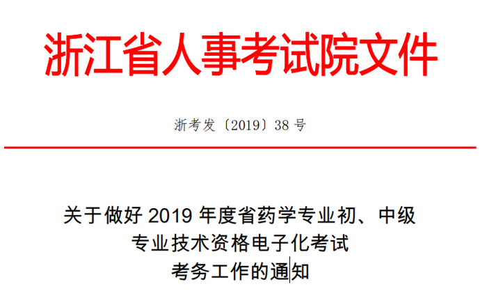 【官方發(fā)文】鼓勵(lì)更多人報(bào)名藥師考試！