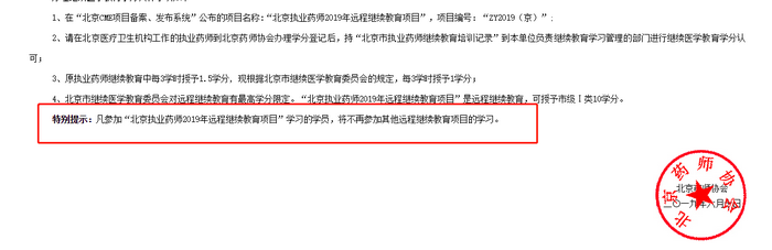 【關(guān)注】執(zhí)業(yè)藥師繼續(xù)教育常見問題、2019年各地區(qū)繼續(xù)教育時間表！