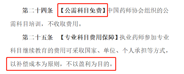 2020年執(zhí)業(yè)藥師繼續(xù)教育新規(guī)征集，學分翻倍大改動！