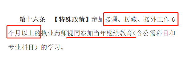 2020年執(zhí)業(yè)藥師繼續(xù)教育新規(guī)征集，學分翻倍大改動！