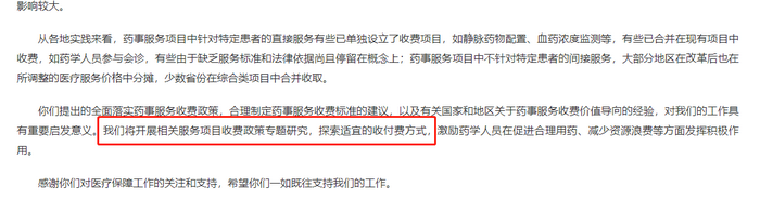 重大消息！支付藥事服務報酬勢在必行！執(zhí)業(yè)藥師工資即將上漲！