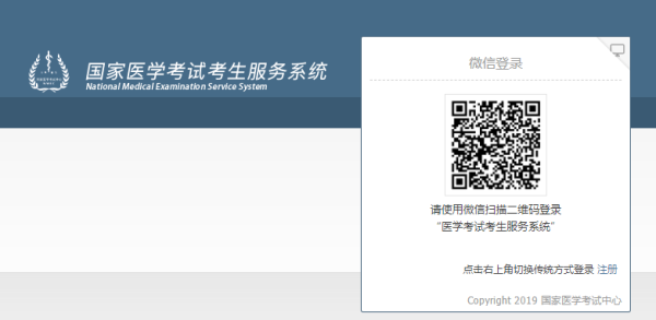 國家醫(yī)學考試中心2019年中西醫(yī)醫(yī)師成績查詢入口∣查分方法