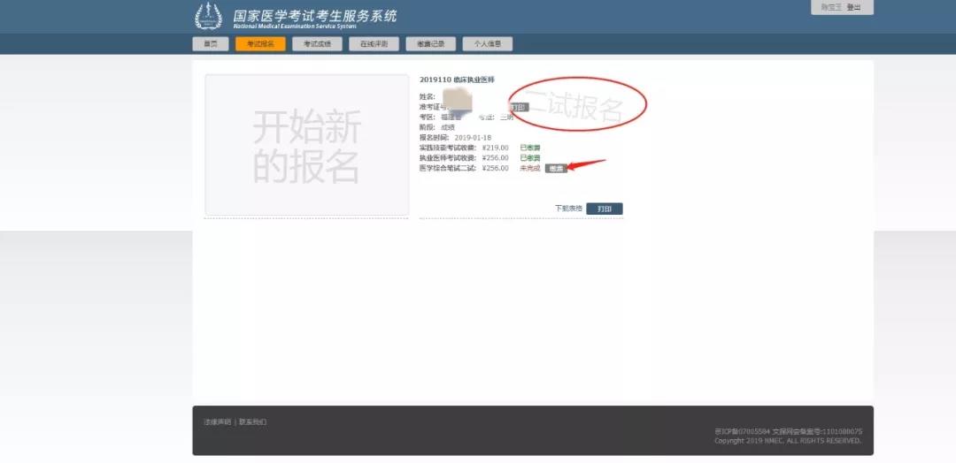 福建考區(qū)發(fā)布2019年醫(yī)學(xué)綜合筆試“一年兩試”二試報名繳費通知