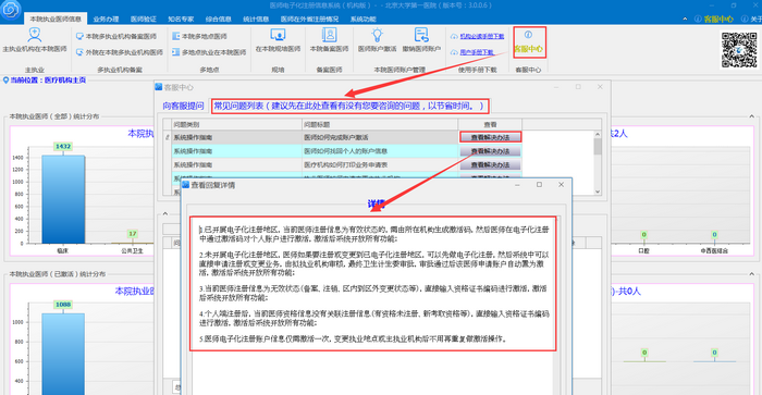 醫(yī)師電子化注冊信息系統