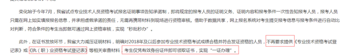 好消息！僅憑身份證即可領(lǐng)取證書，這個省的考生太方便了！