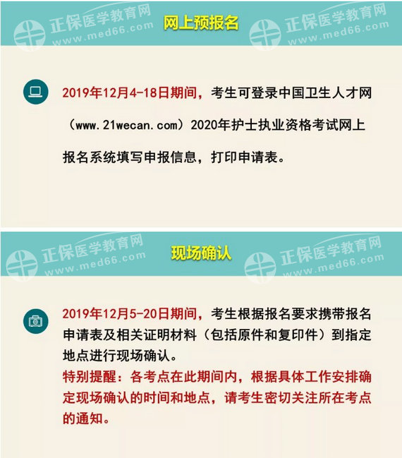 中國衛(wèi)生人才網(wǎng)：2020年護(hù)士資格考試報(bào)名時(shí)間確定！