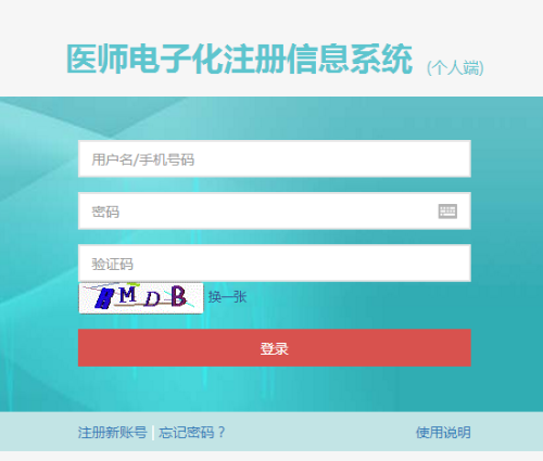 醫(yī)師電子注冊(cè)登錄入口