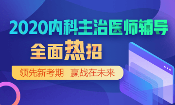 內(nèi)科PC端2-輔導(dǎo)首頁-左側(cè)輪換圖