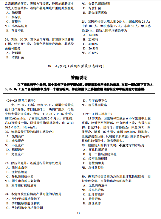 2019年國家醫(yī)師資格考試綜合筆試題型舉例