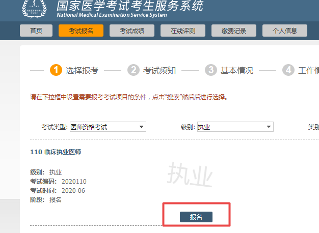 2020年醫(yī)師資格考試報名