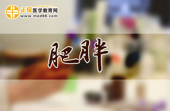 肥胖會引發(fā)哪些疾??？