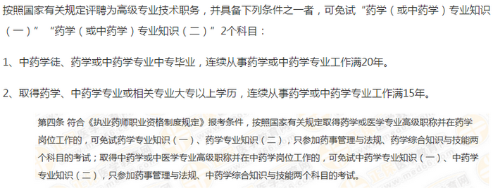 2019年執(zhí)業(yè)藥師考試免考條件降低！