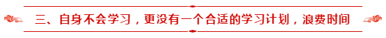 請查收：備考2021年中級會計職稱自學指南！